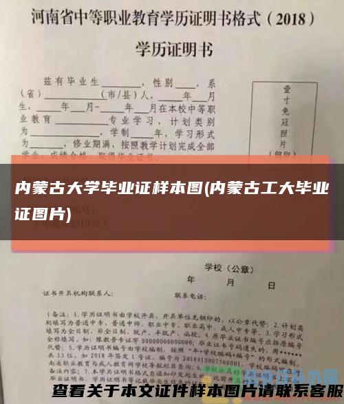 内蒙古大学毕业证样本图(内蒙古工大毕业证图片)缩略图