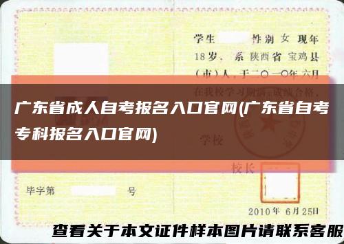 广东省成人自考报名入口官网(广东省自考专科报名入口官网)缩略图