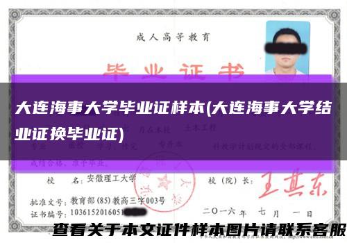 大连海事大学毕业证样本(大连海事大学结业证换毕业证)缩略图