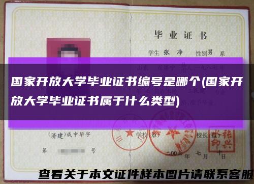 国家开放大学毕业证书编号是哪个(国家开放大学毕业证书属于什么类型)缩略图