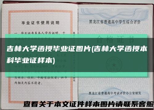 吉林大学函授毕业证图片(吉林大学函授本科毕业证样本)缩略图