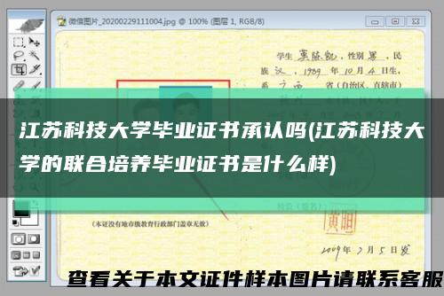 江苏科技大学毕业证书承认吗(江苏科技大学的联合培养毕业证书是什么样)缩略图