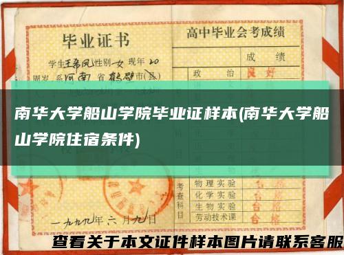 南华大学船山学院毕业证样本(南华大学船山学院住宿条件)缩略图