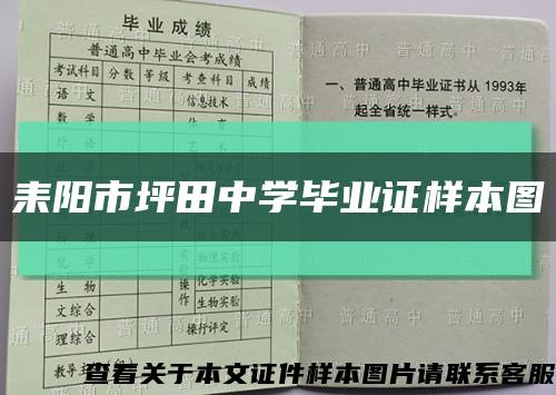 耒阳市坪田中学毕业证样本图缩略图