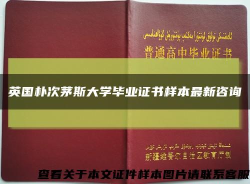 英国朴次茅斯大学毕业证书样本最新咨询缩略图