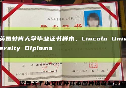 英国林肯大学毕业证书样本，Lincoln University Diploma缩略图