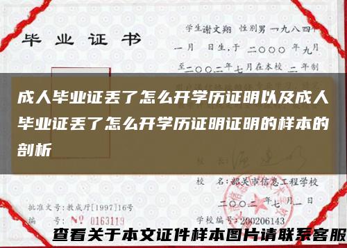 成人毕业证丢了怎么开学历证明以及成人毕业证丢了怎么开学历证明证明的样本的剖析缩略图