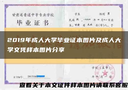 2019年成人大学毕业证本图片及成人大学文凭样本图片分享缩略图