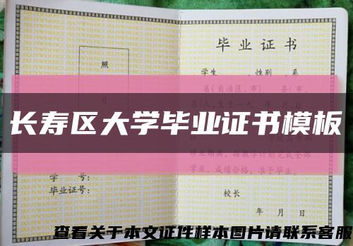 长寿区大学毕业证书模板缩略图