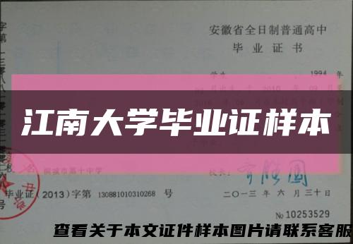 江南大学毕业证样本缩略图