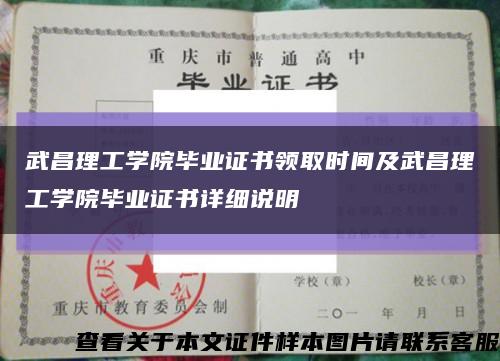 武昌理工学院毕业证书领取时间及武昌理工学院毕业证书详细说明缩略图