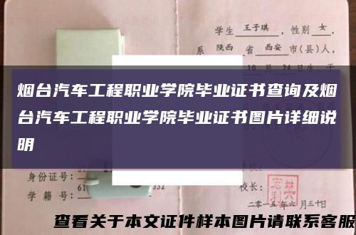 烟台汽车工程职业学院毕业证书查询及烟台汽车工程职业学院毕业证书图片详细说明缩略图