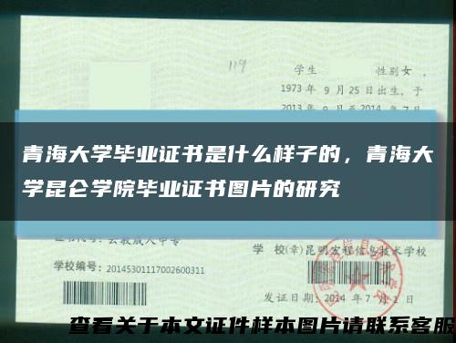 青海大学毕业证书是什么样子的，青海大学昆仑学院毕业证书图片的研究缩略图