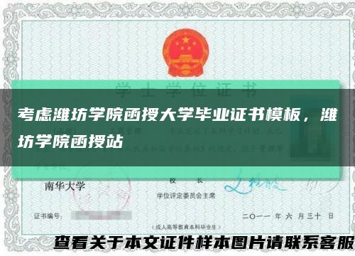 考虑潍坊学院函授大学毕业证书模板，潍坊学院函授站缩略图