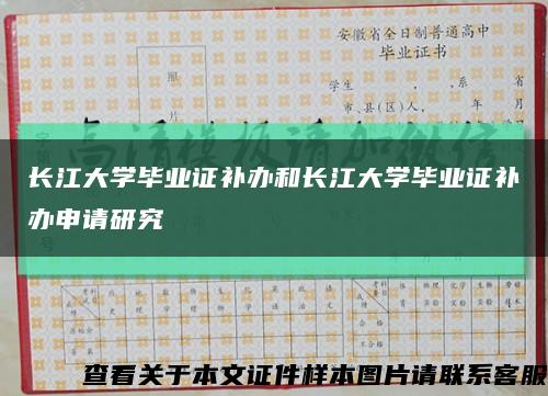 长江大学毕业证补办和长江大学毕业证补办申请研究缩略图