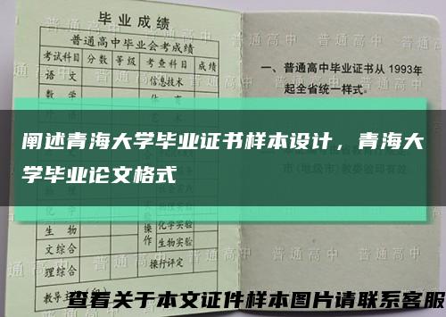 阐述青海大学毕业证书样本设计，青海大学毕业论文格式缩略图