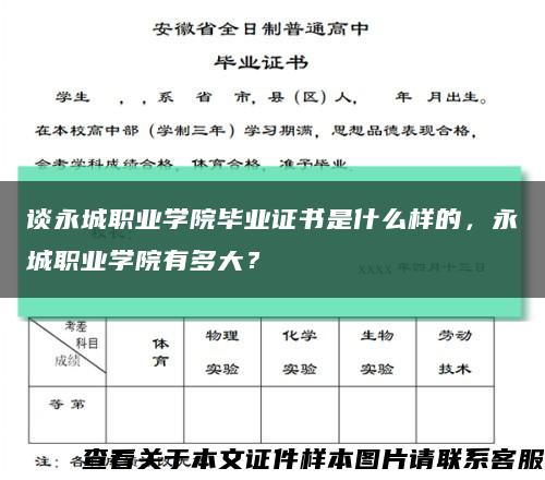 谈永城职业学院毕业证书是什么样的，永城职业学院有多大？缩略图