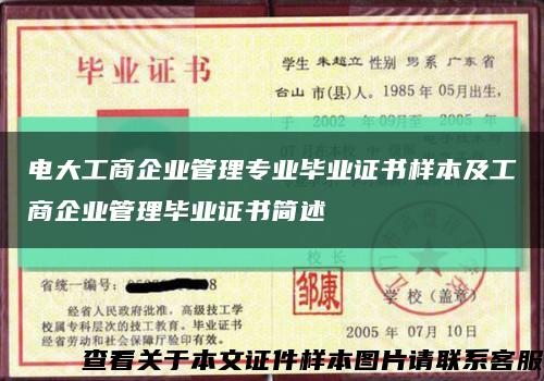 电大工商企业管理专业毕业证书样本及工商企业管理毕业证书简述缩略图