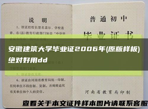 安徽建筑大学毕业证2006年(原版样板)绝对好用dd缩略图