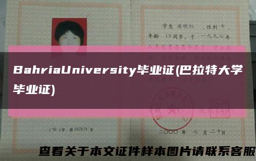 BahriaUniversity毕业证(巴拉特大学毕业证)缩略图