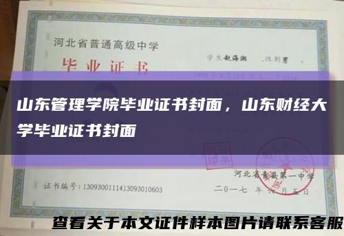 山东管理学院毕业证书封面，山东财经大学毕业证书封面缩略图