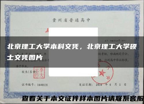 北京理工大学本科文凭，北京理工大学硕士文凭图片缩略图