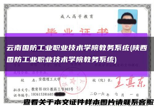 云南国防工业职业技术学院教务系统(陕西国防工业职业技术学院教务系统)缩略图