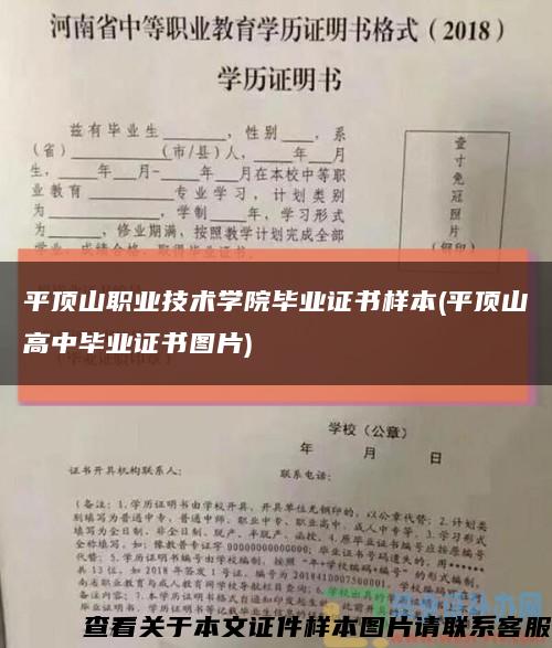 平顶山职业技术学院毕业证书样本(平顶山高中毕业证书图片)缩略图