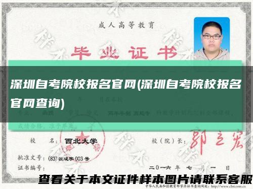 深圳自考院校报名官网(深圳自考院校报名官网查询)缩略图