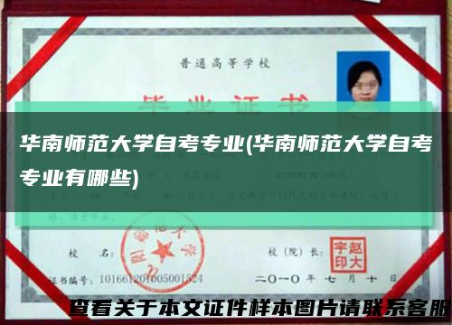 华南师范大学自考专业(华南师范大学自考专业有哪些)缩略图