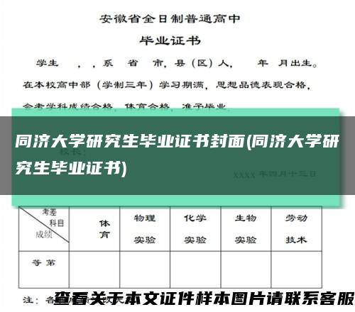 同济大学研究生毕业证书封面(同济大学研究生毕业证书)缩略图