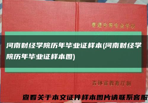 河南财经学院历年毕业证样本(河南财经学院历年毕业证样本图)缩略图