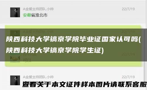 陕西科技大学镐京学院毕业证国家认可吗(陕西科技大学镐京学院学生证)缩略图