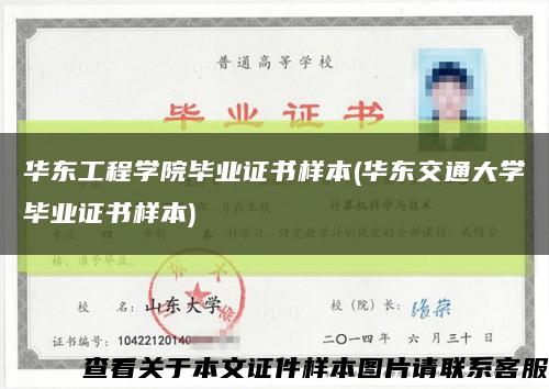 华东工程学院毕业证书样本(华东交通大学毕业证书样本)缩略图