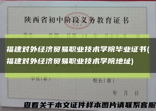 福建对外经济贸易职业技术学院毕业证书(福建对外经济贸易职业技术学院地址)缩略图