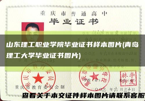 山东理工职业学院毕业证书样本图片(青岛理工大学毕业证书图片)缩略图