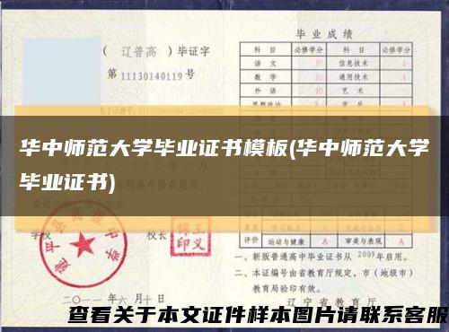 华中师范大学毕业证书模板(华中师范大学毕业证书)缩略图