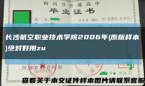 长沙航空职业技术学院2006年(原版样本)绝对好用zu缩略图