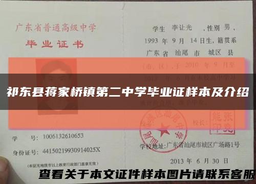 祁东县蒋家桥镇第二中学毕业证样本及介绍缩略图