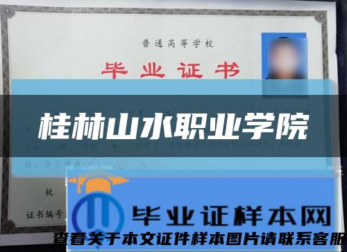 桂林山水职业学院缩略图