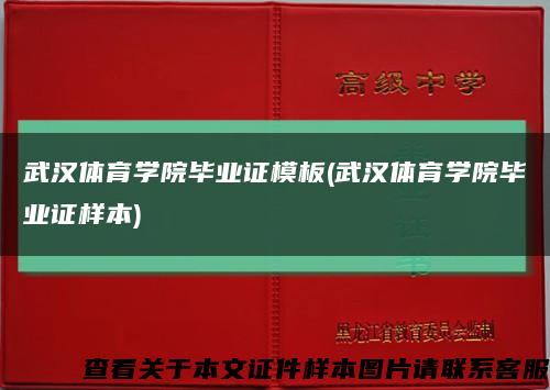 武汉体育学院毕业证模板(武汉体育学院毕业证样本)缩略图