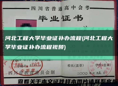 河北工程大学毕业证补办流程(河北工程大学毕业证补办流程视频)缩略图