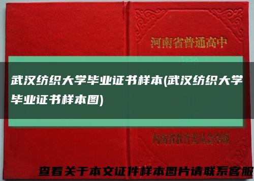 武汉纺织大学毕业证书样本(武汉纺织大学毕业证书样本图)缩略图