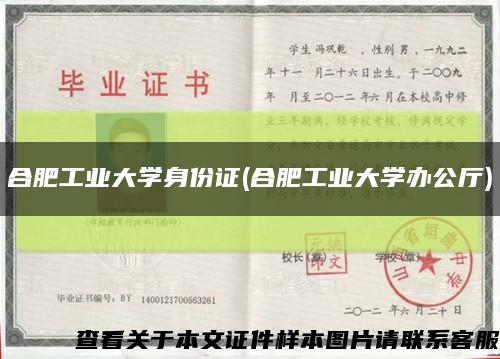 合肥工业大学身份证(合肥工业大学办公厅)缩略图