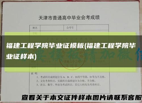 福建工程学院毕业证模板(福建工程学院毕业证样本)缩略图