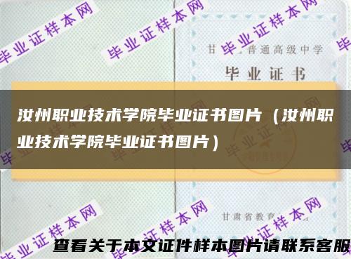 汝州职业技术学院毕业证书图片（汝州职业技术学院毕业证书图片）缩略图