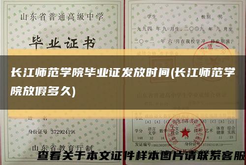 长江师范学院毕业证发放时间(长江师范学院放假多久)缩略图