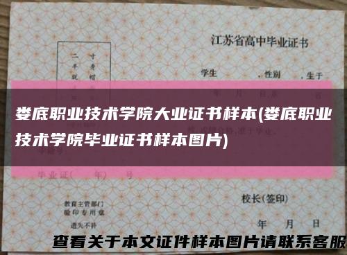 娄底职业技术学院大业证书样本(娄底职业技术学院毕业证书样本图片)缩略图