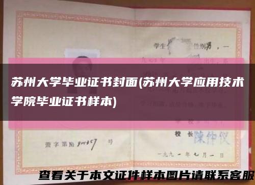 苏州大学毕业证书封面(苏州大学应用技术学院毕业证书样本)缩略图