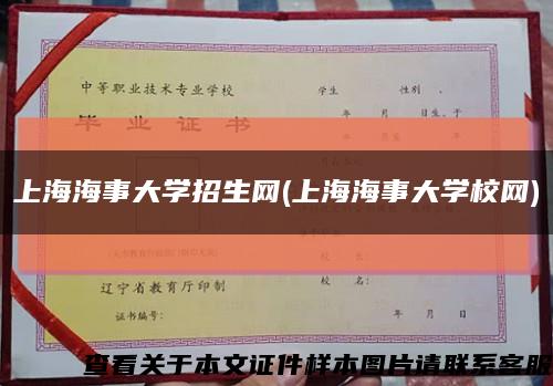 上海海事大学招生网(上海海事大学校网)缩略图